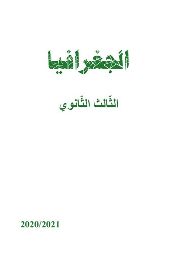 ﻿جغرافیا. سوم متوسطه