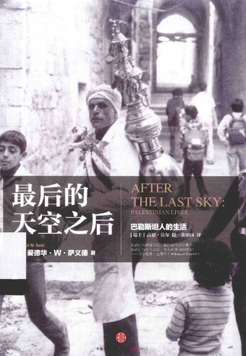 ﻿最后的天空之后：巴勒斯坦人的生活
