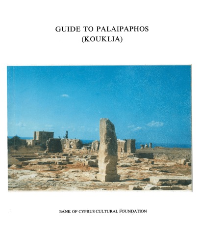 ﻿راهنمای پالایپافوس (کوکلیا)