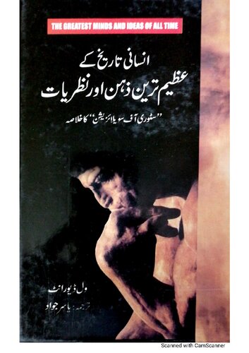 ﻿بزرگترین ذهن ها و ایده های تاریخ بشر