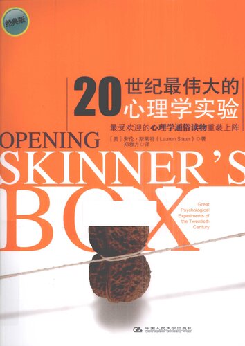 ﻿20世纪最伟大的心理学实验