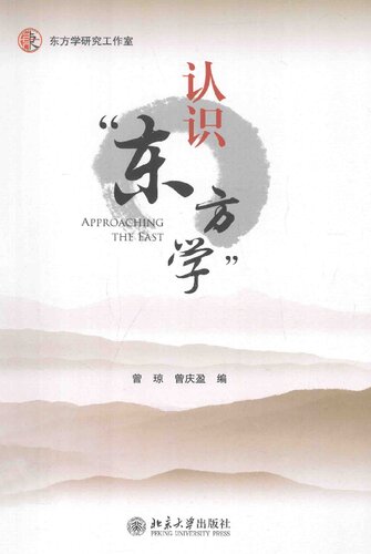 ﻿认识“东方学”