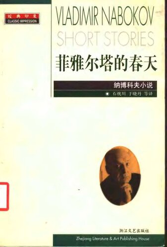 ﻿菲雅尔塔的春天