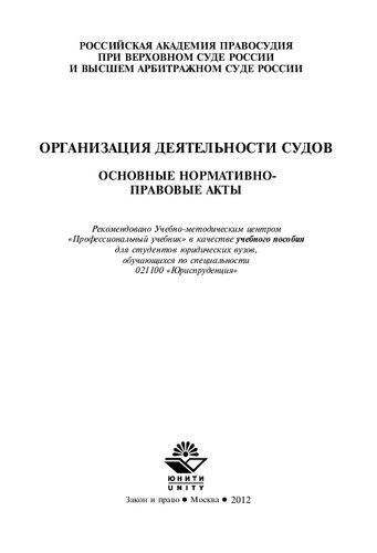 ﻿سازمان فعالیت های دادگاه: اعمال حقوقی اصلی