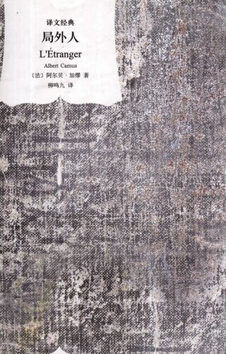 ﻿局外人