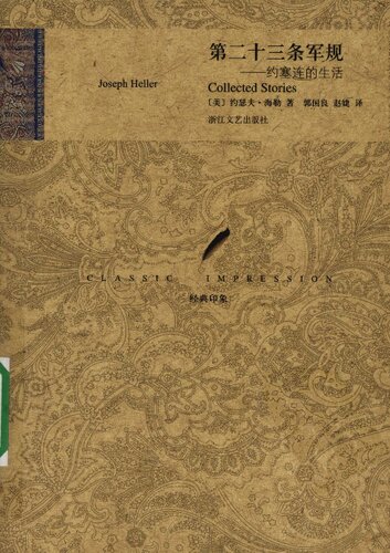 ﻿第二十三条军规