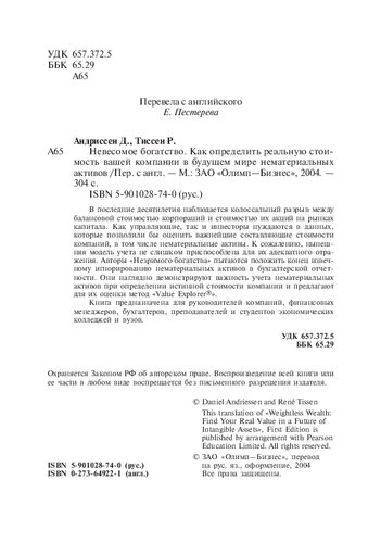 ﻿ثروت بی وزن: ارزش واقعی خود را در آینده دارایی های نامشهود بیابید