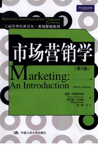﻿市场 营销 学 (第 9) ()