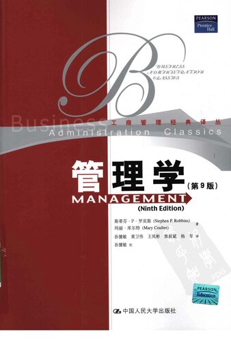 ﻿管理学: 第9版 (工商管理经典译丛)