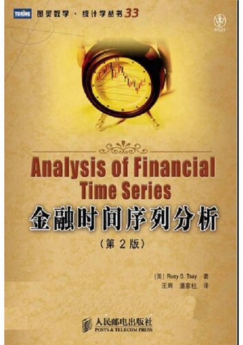 ﻿金融时间序列分析 (第2版) (图灵数学·统计学丛书)