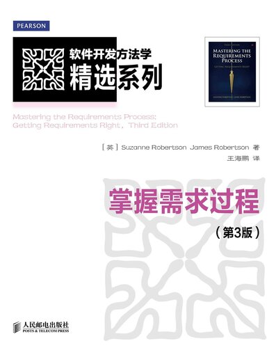 ﻿掌握需求过程