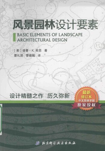 ﻿风景园林设计要素