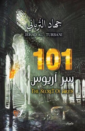 ﻿101 راز آریوس