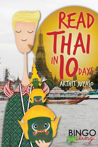 ﻿تایلندی را در 10 روز بخوانید