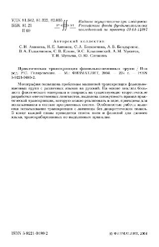 ﻿رونویسی عملی گروه های نام خانوادگی