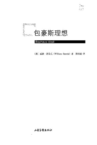 ﻿包豪斯理想: Bauhaus Ideal