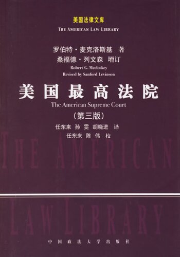 ﻿美国最高法院: 第3版