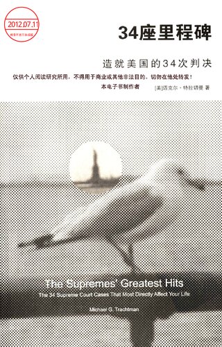 ﻿34座里程碑: 造就美国的34次判决