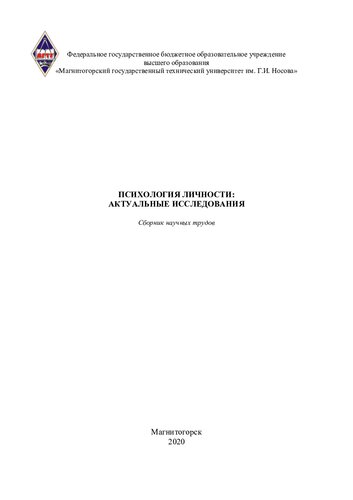 ﻿روانشناسی شخصیت: پژوهش کنونی