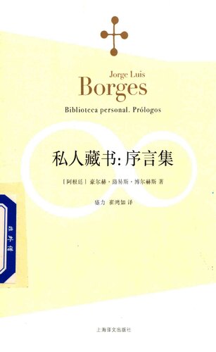 ﻿私人藏书：序言集