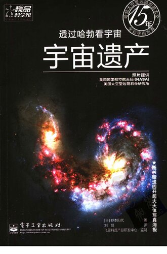 ﻿透过哈勃看宇宙