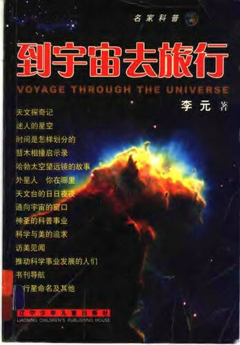 ﻿到宇宙去旅行