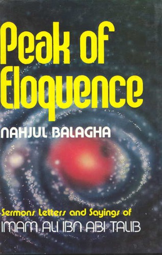 ﻿نهج البلاغه = اوج فصاحت: خطبه ها و نامه ها و سخنان امام علی بن ابوطالب