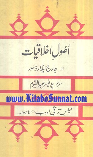 ﻿اصول اخلاقیات