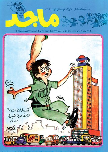 ﻿مجله مجید