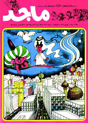 ﻿مجله مجید