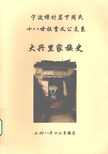 ﻿大兴里家族史