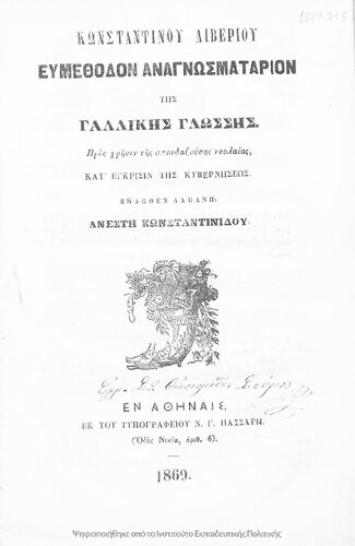 ﻿کتاب خواندن روان زبان فرانسه، برای استفاده دانش آموزان جوان [1869]