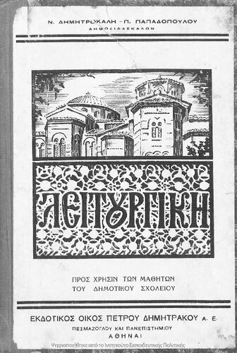 ﻿عبادت برای کلاس ششم مدارس ابتدایی [1938]