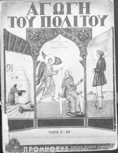 ﻿Agogi tou Politou، تاکسی ST΄