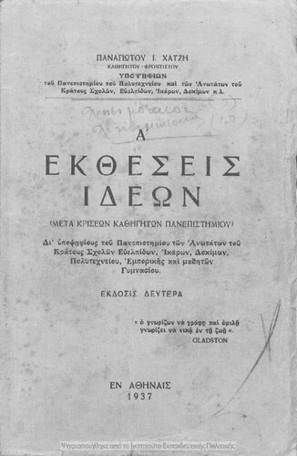 ﻿نمایشگاه ایده ها (پس از قضاوت اساتید دانشگاه) [1937، چاپ دوم]