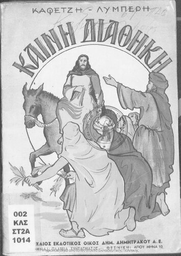 ﻿داستان هایی از عهد خالی [1949]