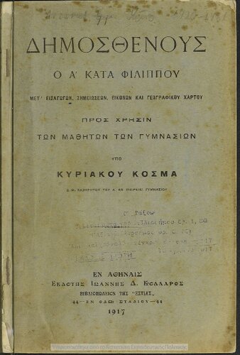 ﻿Dimosthenous o a΄ Kata Filippou جوانب مثبت Chrisin Ton Mathiton Ton Gimnasion [1917]