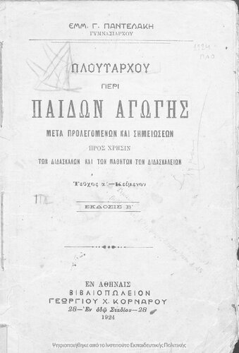 ﻿Ploutarchou Peri Pedon agogis meta prolegomenon ke simioseon pros chrisin ton didskalon keton mathiton ton didaskalion tefchos A΄ kimenon[1924، ویرایش دوم]