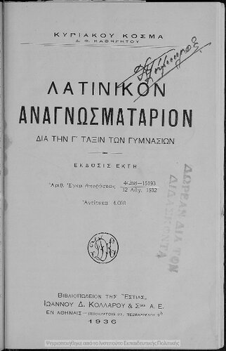 ﻿قرائت های لاتین برای تاج های قطار [1936]