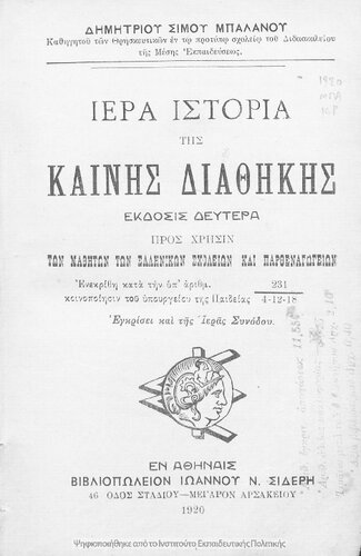 ﻿تاریخ مقدس عهد تهی برای استفاده دانشجویان تفسیر یونانی خانم پارتناگویون [1920، ویرایش دوم]