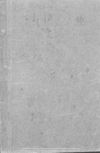 ﻿dimosthenous o a΄ kata filippou dia tin c΄ ton gimnasion [1925 ، چاپ 4]