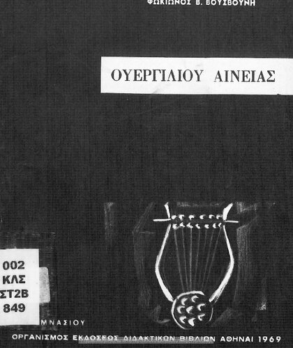 ﻿اورجیلیو انیاس (Ekloge) [1970، چاپ سیزدهم]