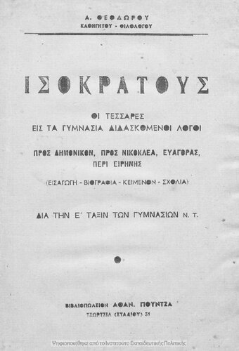 ﻿I tessares is ta gimnasia didaskomeni logi : (Pros Dimonikon, Pros Nikoklea, Evagoras, Peri Irinis) dia tin E΄ taxin ton Gimnasion