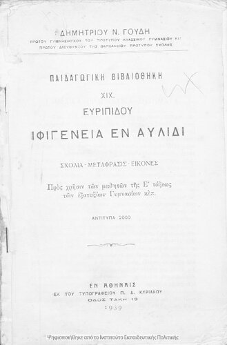 ﻿Evripidou Ifigenia en Aylidi pro chrisin ton mathiton tis E΄ taxeos ton Exataxion Gimnasion [1939]