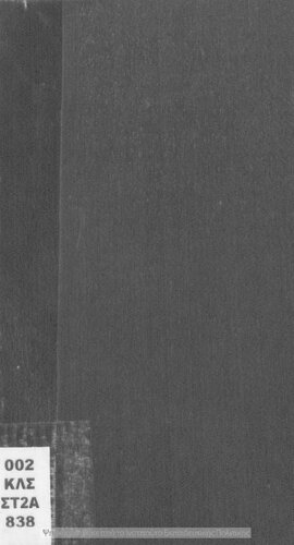 ﻿TA Pedia. Anagnostiko B΄ Dimotikou [1924 ، چاپ 1]