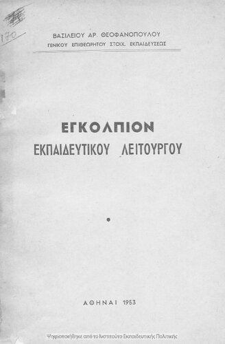 ﻿Engolpion of Exorcist Liturgy [1953]