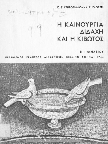 ﻿دکترین آموزش ناپذیر کشتی (آموزش تاریخ عیسی مسیح - کلیسا) سالن ورزشی 2