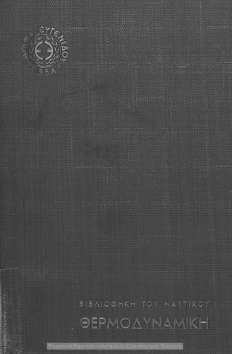 ﻿ترمودینامیک [1972]