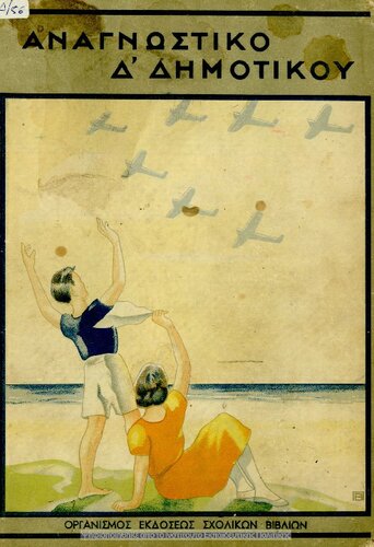 ﻿کتاب خواندن برای کلاس چهارم دبستان [1940]