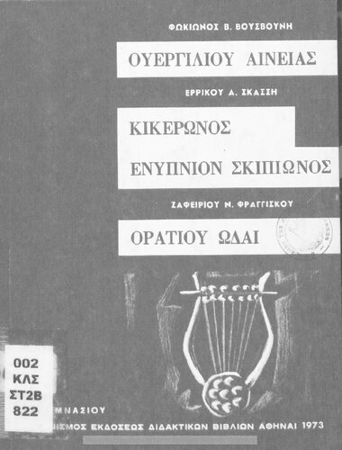 ﻿Oergiliou Enias (Ekloge) ، M. Tulli Ciceronis Somnium Scipionis ، Oratiou Ode [1973]